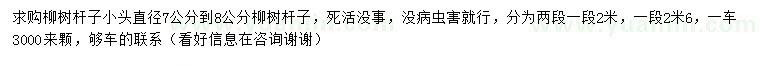 求購(gòu)7-8公分柳樹桿子