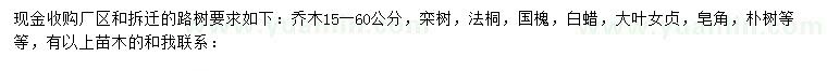 求購欒樹、法桐、國槐等