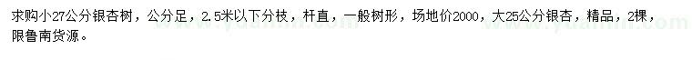 求購25、27公分銀杏