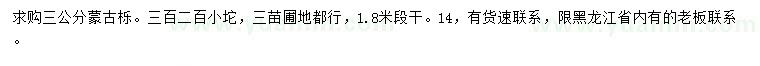 求購3公分蒙古櫟