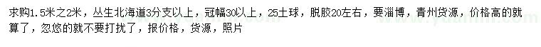 求購1.5-2米叢生北海道黃楊