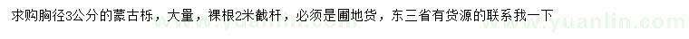 求購胸徑3公分蒙古櫟