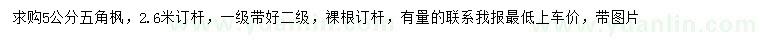 求購(gòu)5公分五角楓