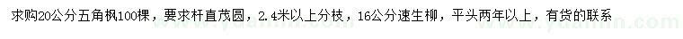 求購20公分五角楓