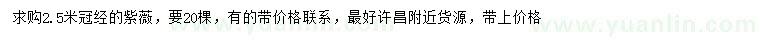 求購冠幅2.5米紫薇