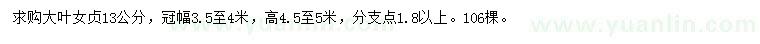 求購(gòu)13公分大葉女貞
