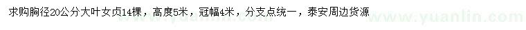 求購(gòu)胸徑20公分大葉女貞