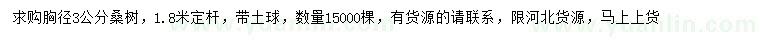 求購胸徑3公分桑樹