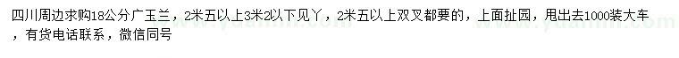 求購18公分廣玉蘭