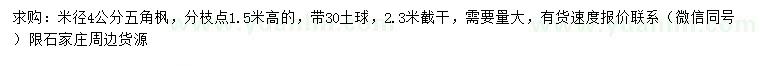 求購米徑4公分五角楓