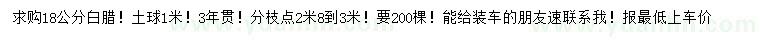 求購(gòu)18公分白蠟