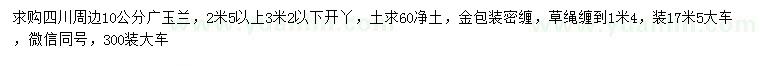 求購10公分廣玉蘭