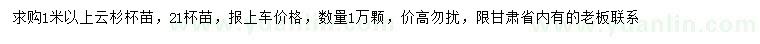求購1米以上云杉