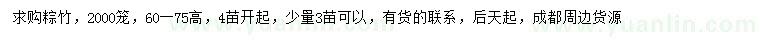 求購(gòu)高60-75公分粽竹