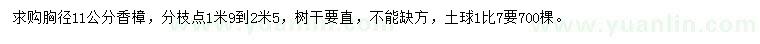 求購(gòu)胸徑11公分香樟
