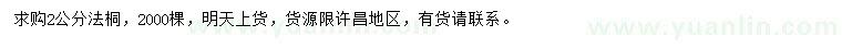 求購(gòu)2公分法桐