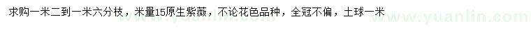求購(gòu)米徑15公分紫薇