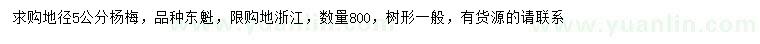 求購地徑5公分楊梅樹