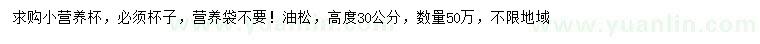 求購高30公分油松
