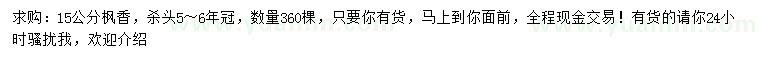 求購15公分楓
