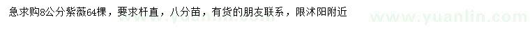 求購8公分紫薇