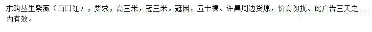 求購高3米叢生紫薇