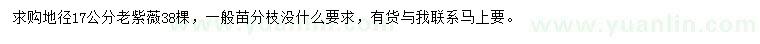 求購地徑17公分老紫薇