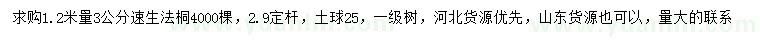 求購1.2米量3公分速生法桐