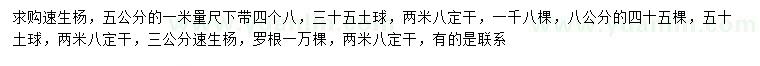 求購(gòu)1米量3、5、8公分速生楊