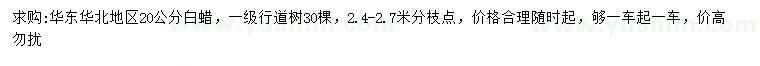 求購20公分白蠟