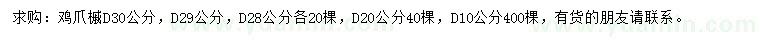 求購地徑10、20、28、29、30公分雞爪槭