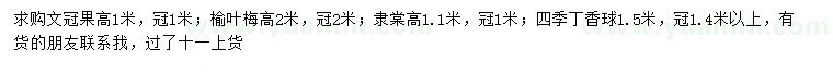 求購文冠果、榆葉梅、棣棠等