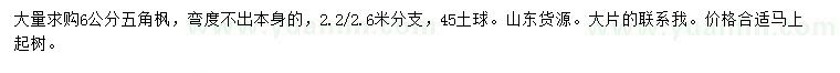 求購(gòu)6公分五角楓