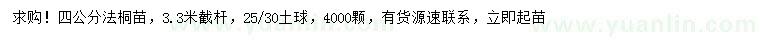 求購4公分法桐