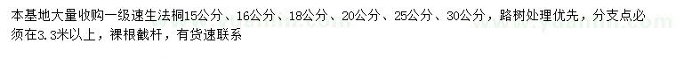 求購(gòu)15、16、18、20、25、30公分以上法桐