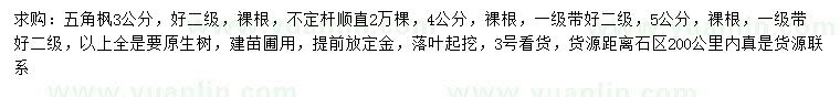 求購3、4、5公分五角楓