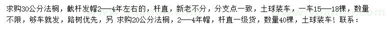求購30公分法桐、20公分法桐