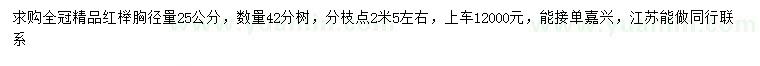 求購胸徑25公分紅櫸