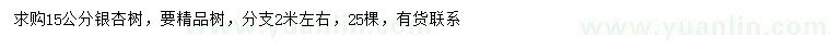 求購15公分銀杏