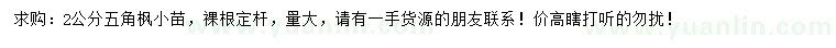 求購2公分五角楓