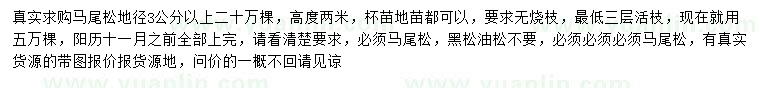 求購(gòu)地徑3公分以上馬尾松