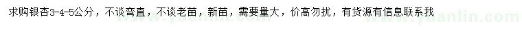 求購3-4-5公分銀杏