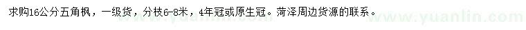 求購16公分五角楓