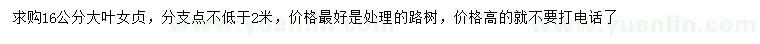 求購(gòu)16公分大葉女貞