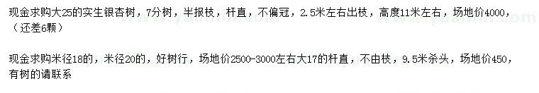 求購米徑18、20、25公分以上銀杏