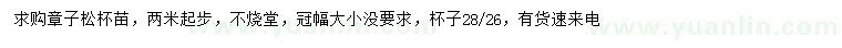 求購(gòu)2米以上樟子松