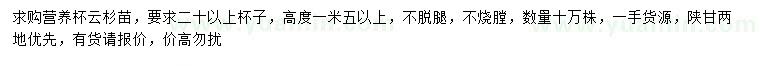 求購(gòu)1.5米以上云杉
