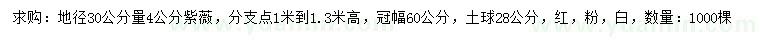 求購地徑30公分量4公分紫薇
