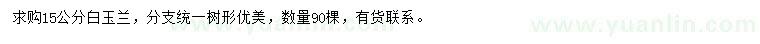 求購15公分白玉蘭