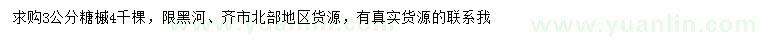 求購3公分糖槭